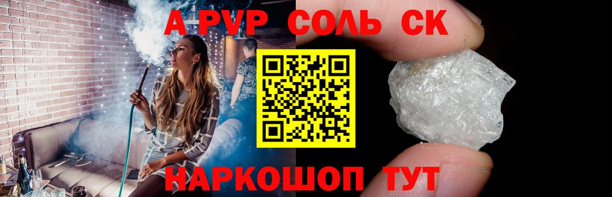 Alpha PVP СК КРИС  Alpha-PVP крисы CK  APVP Соль  наркотики  Зеленокумск 