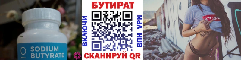Бутират буратино  Зеленокумск 