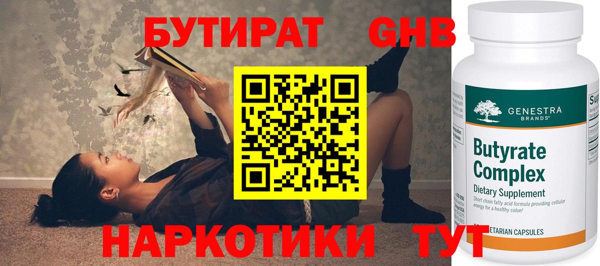 Бутират бутик Зеленокумск