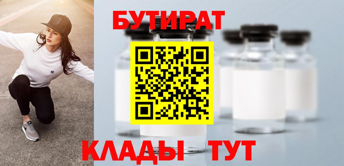 БУТИРАТ GHB Зеленокумск