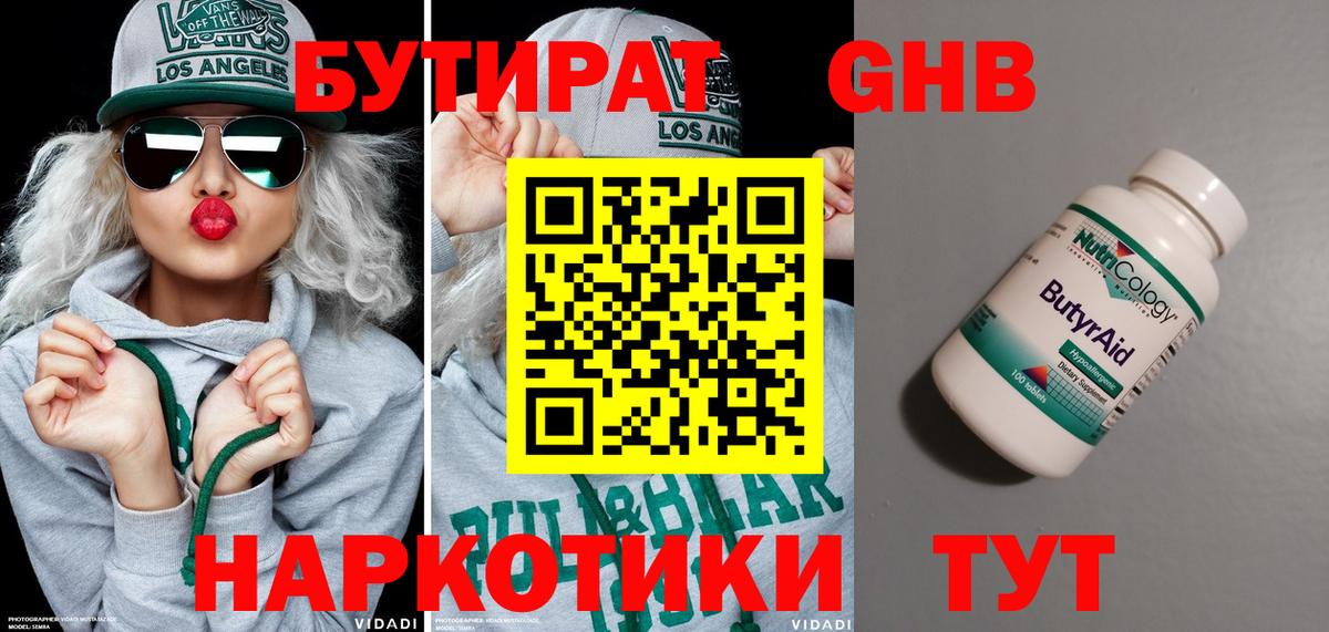Зеленокумск  БУТИРАТ BDO  Вход с VPN 