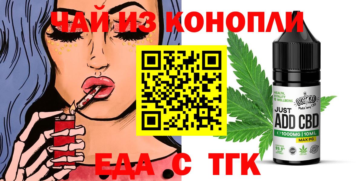 Зеленокумск  Еда ТГК конопля  Вход с VPN 