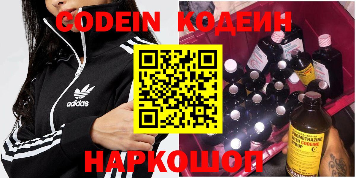 Зеленокумск  Кодеин Purple Drank  Codein Purple Drank  Вход с VPN 