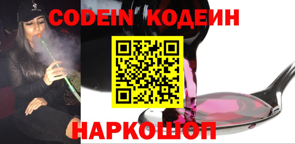 Кодеин напиток Lean (лин) Зеленокумск