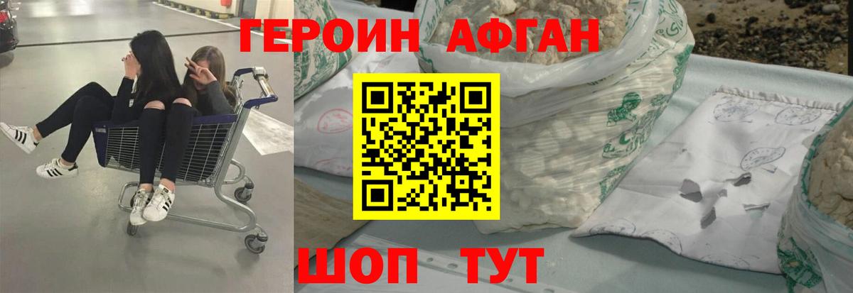 ГЕРОИН  Зеленокумск  ГЕРОИН Афган 