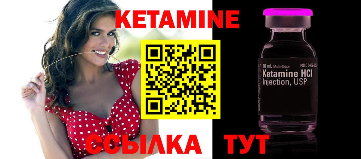 КЕТАМИН ketamine Зеленокумск