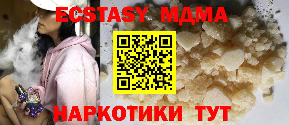 MDMA кристаллы  МДМА  MDMA Molly  Зеленокумск 