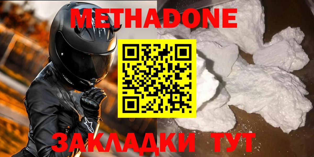 МЕТАДОН белоснежный  МЕТАДОН кристалл  Зеленокумск 
