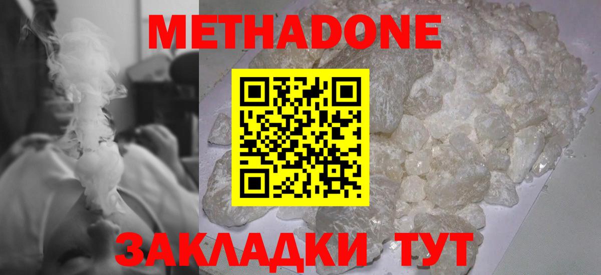 МЕТАДОН мёд Зеленокумск