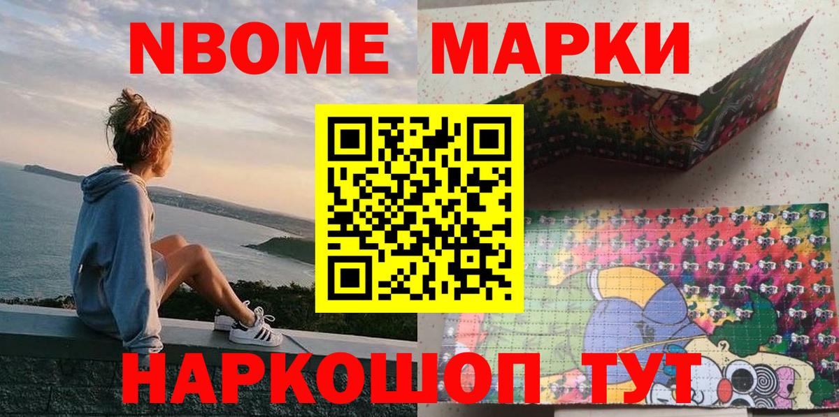 Марки NBOMe 1500мкг  Марки NBOMe 1500мкг  Вход с VPN  Марки NBOMe  Зеленокумск 